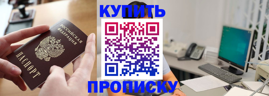 купить прописку в Тульской области